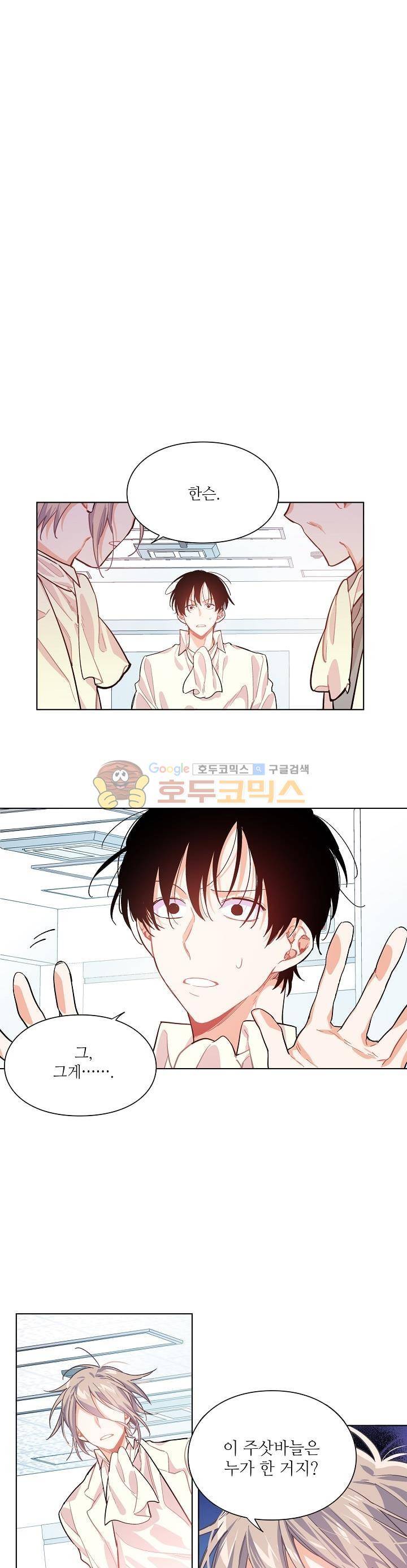 외과의사 엘리제 18화 3
