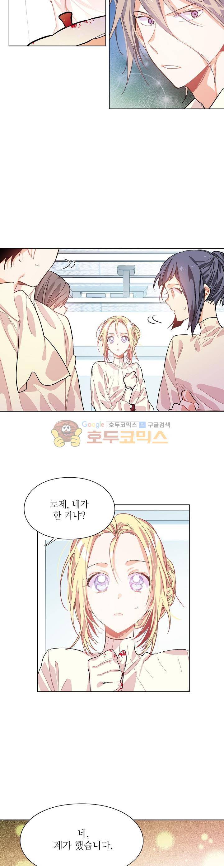외과의사 엘리제 18화 4