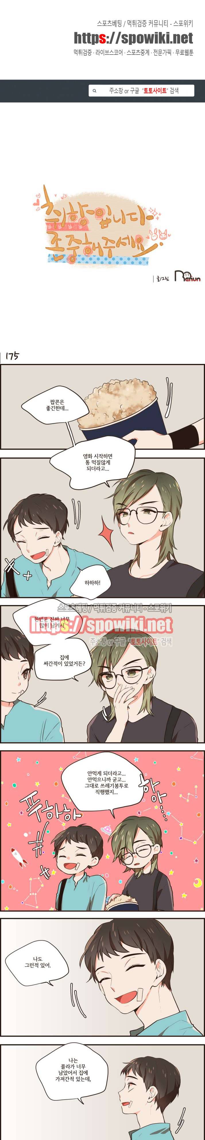 취향입니다 존중해주세요 42화 1