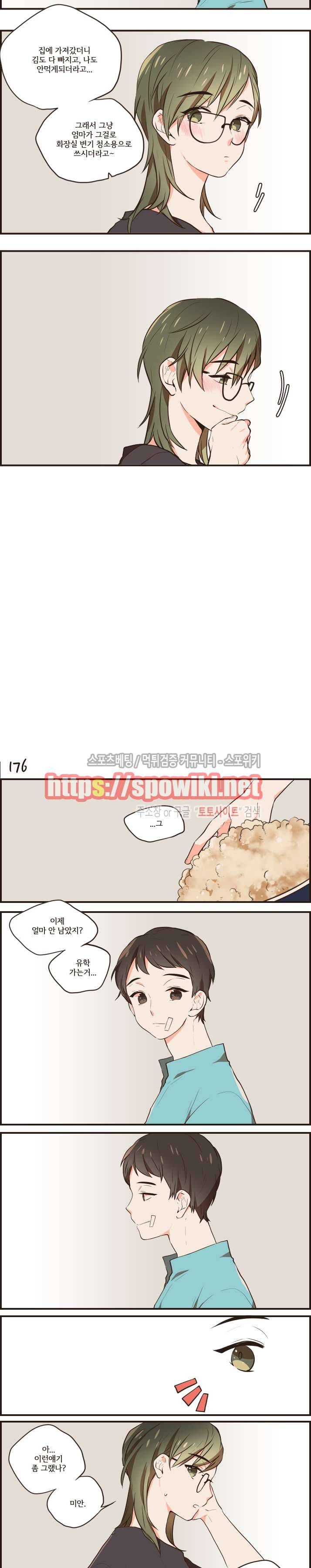 취향입니다 존중해주세요 42화 2