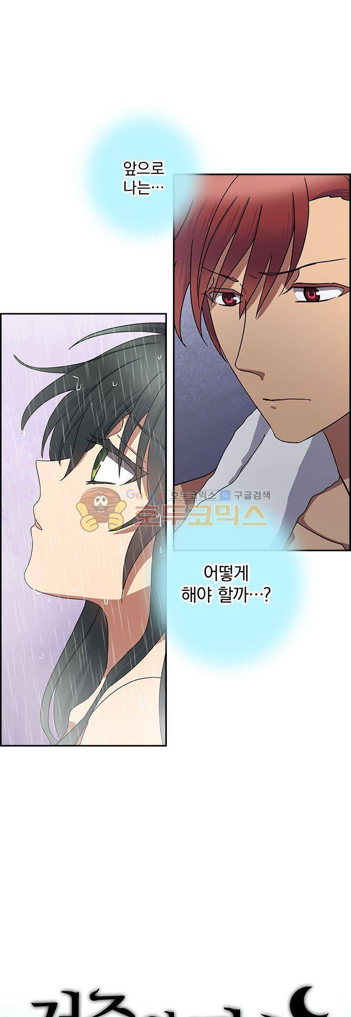 저주의 키스 97화 - 포기하거나 견디거나 2