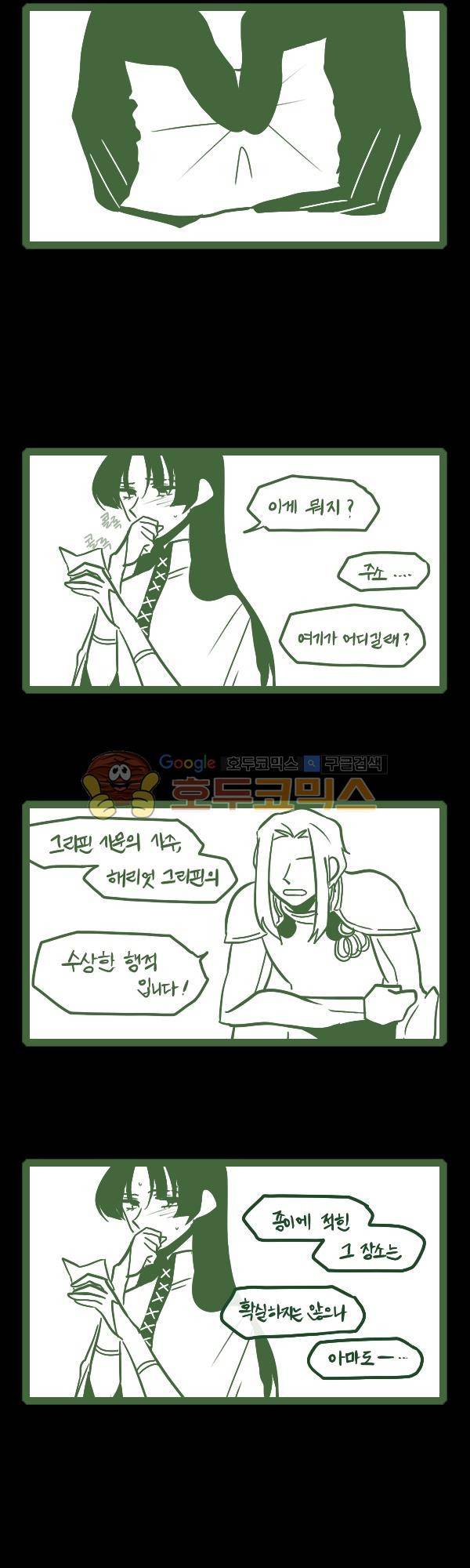 그마남이야기 시즌3 332화 2