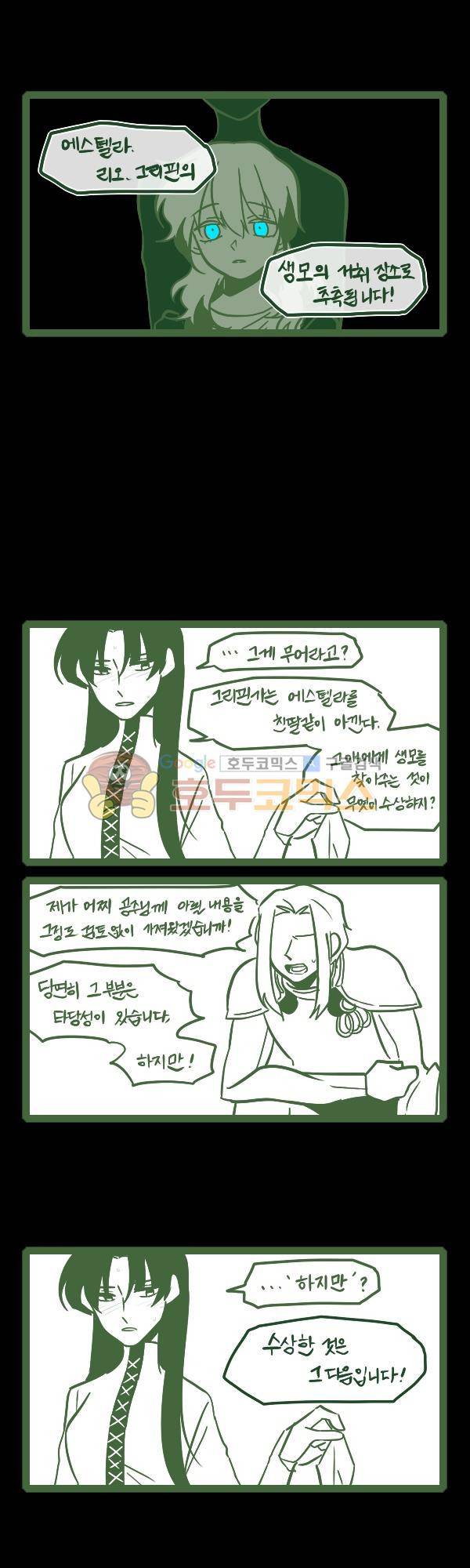 그마남이야기 시즌3 332화 3