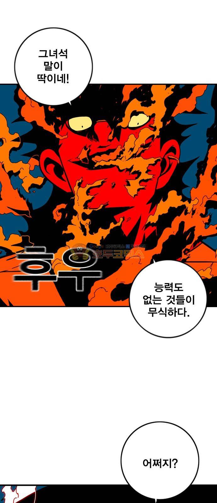 신도림 106화 - 명검 1
