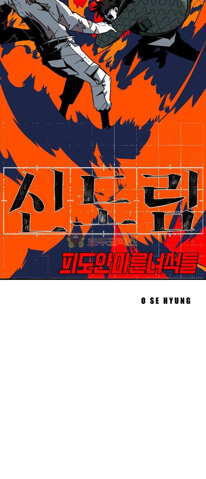 신도림 106화 - 명검 5
