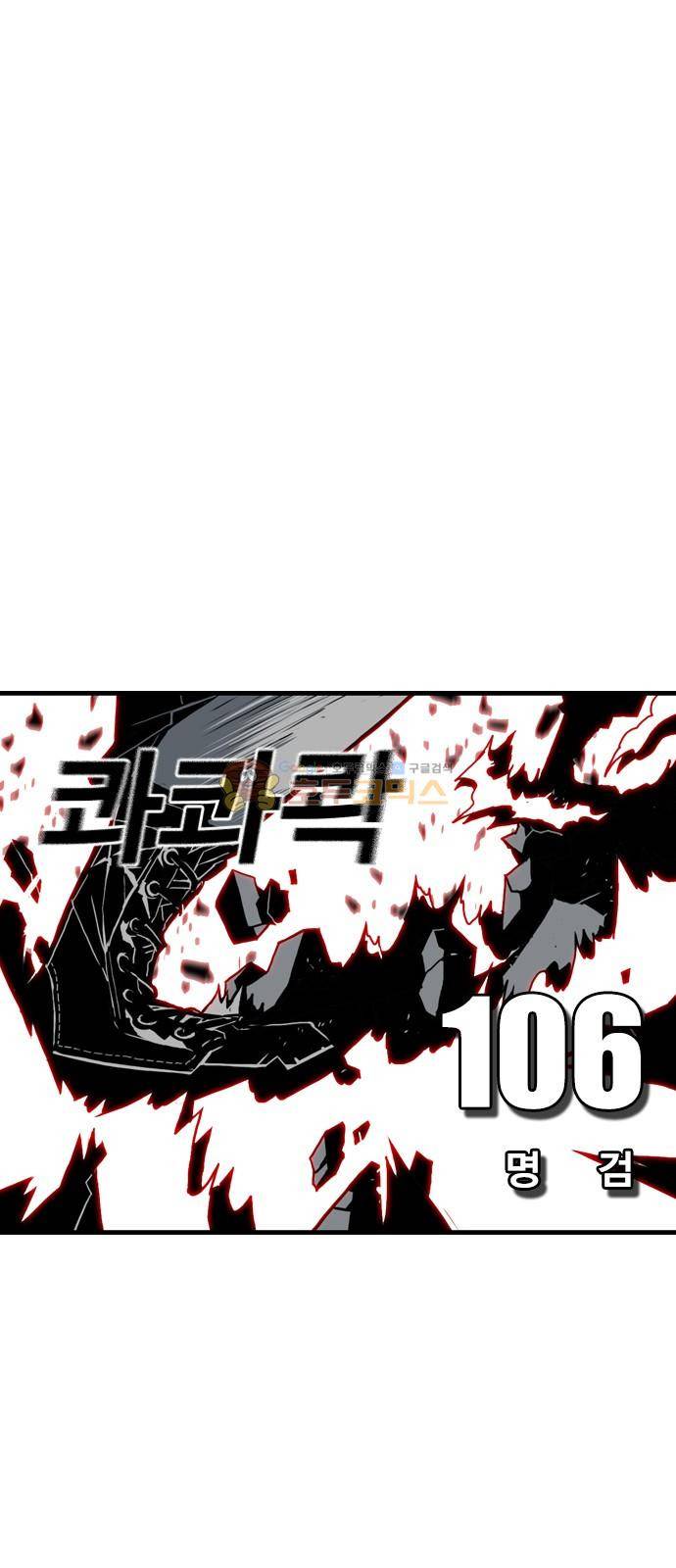 신도림 106화 - 명검 6