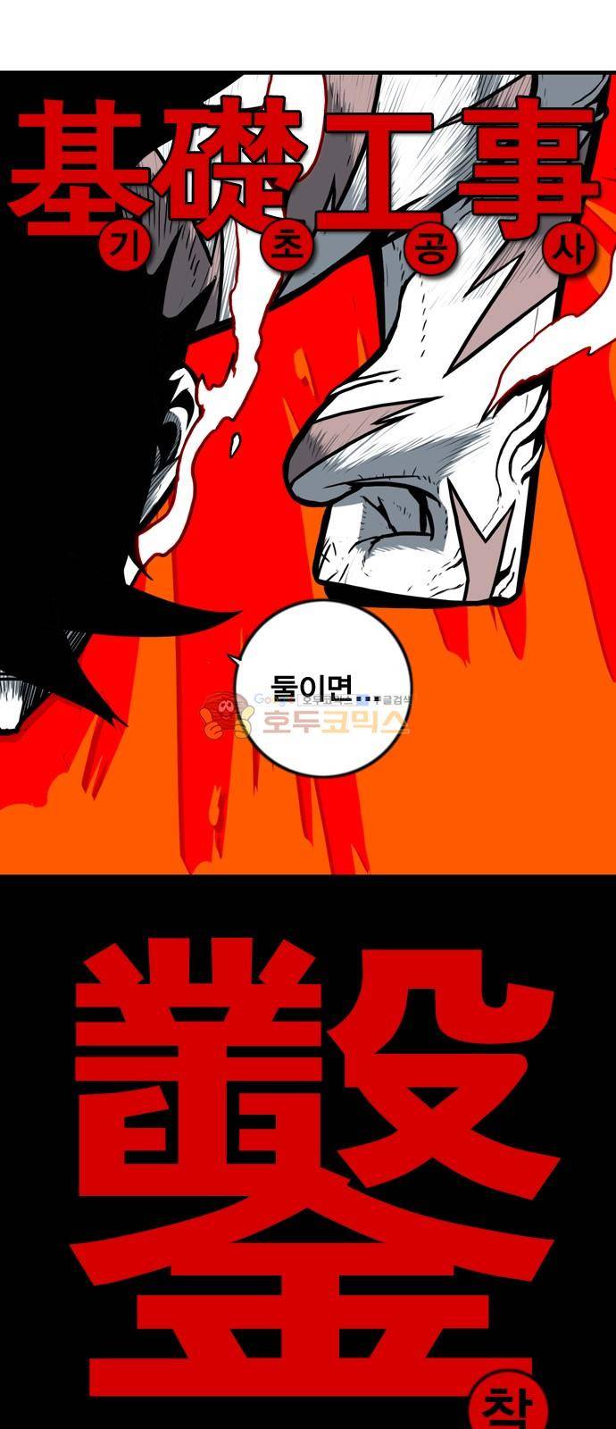 신도림 106화 - 명검 7