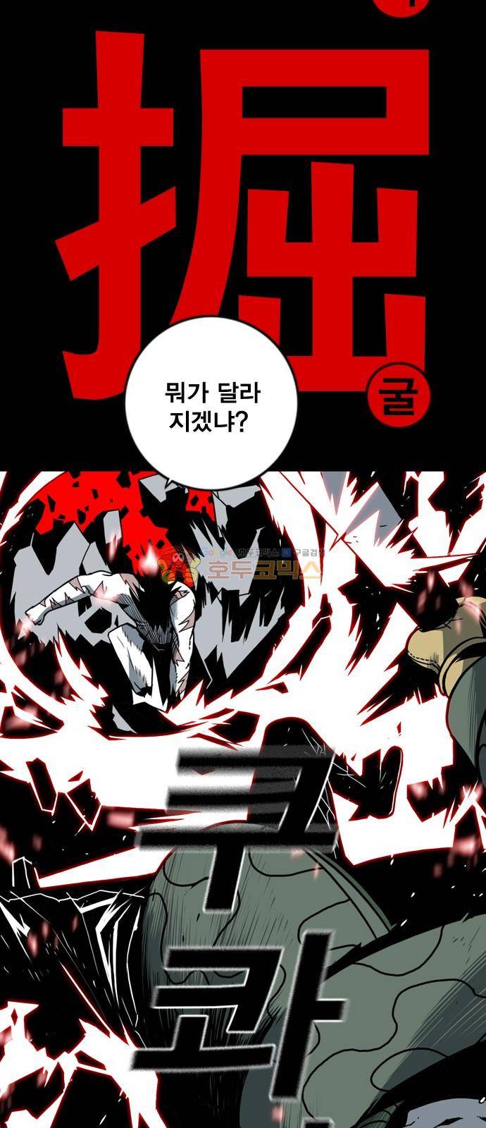 신도림 106화 - 명검 8