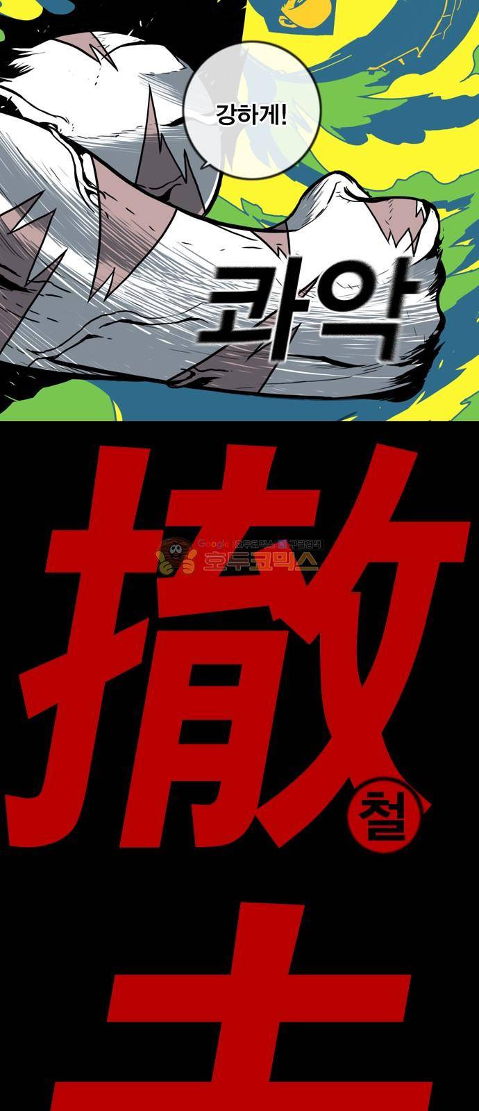 신도림 106화 - 명검 11