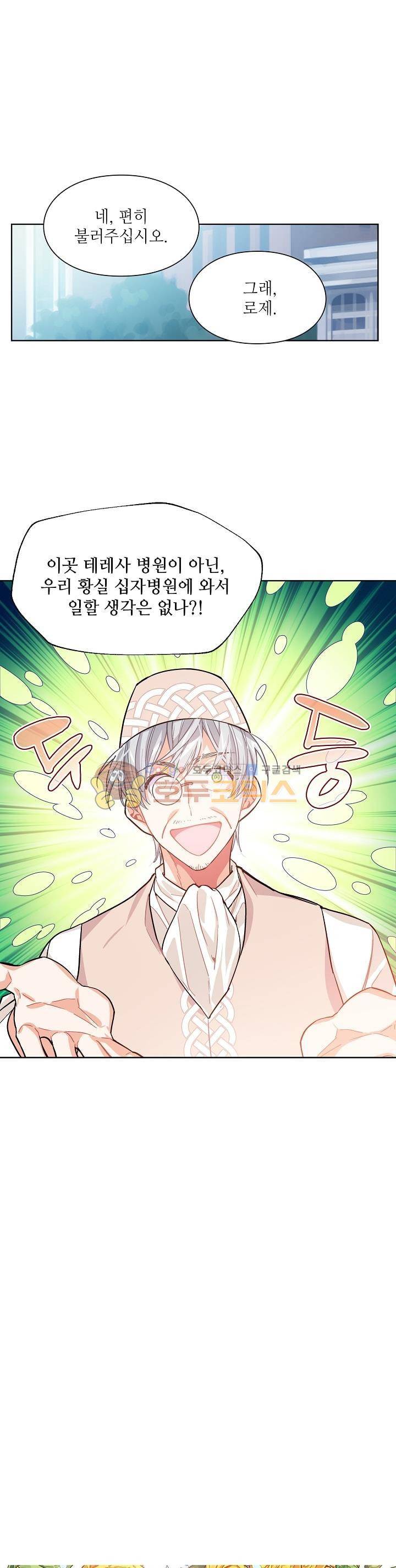 외과의사 엘리제 26화 1