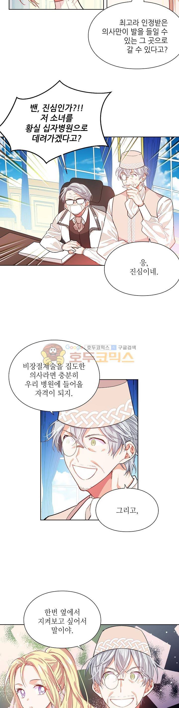 외과의사 엘리제 26화 3