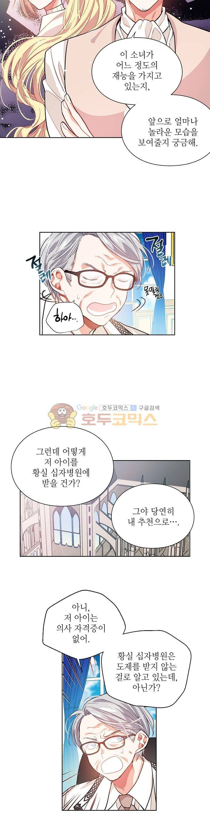 외과의사 엘리제 26화 4