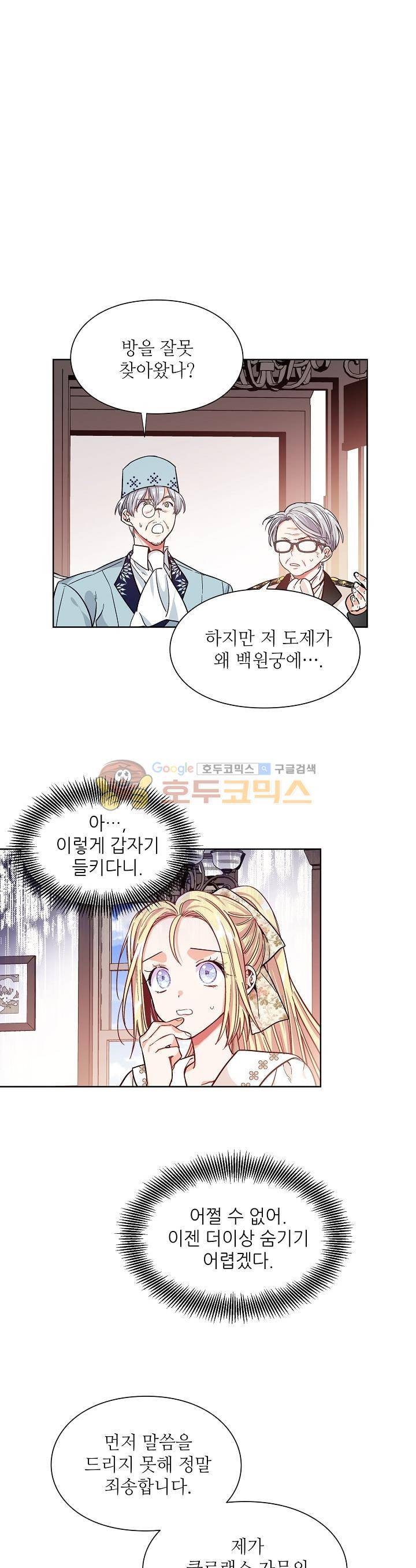 외과의사 엘리제 38화 3