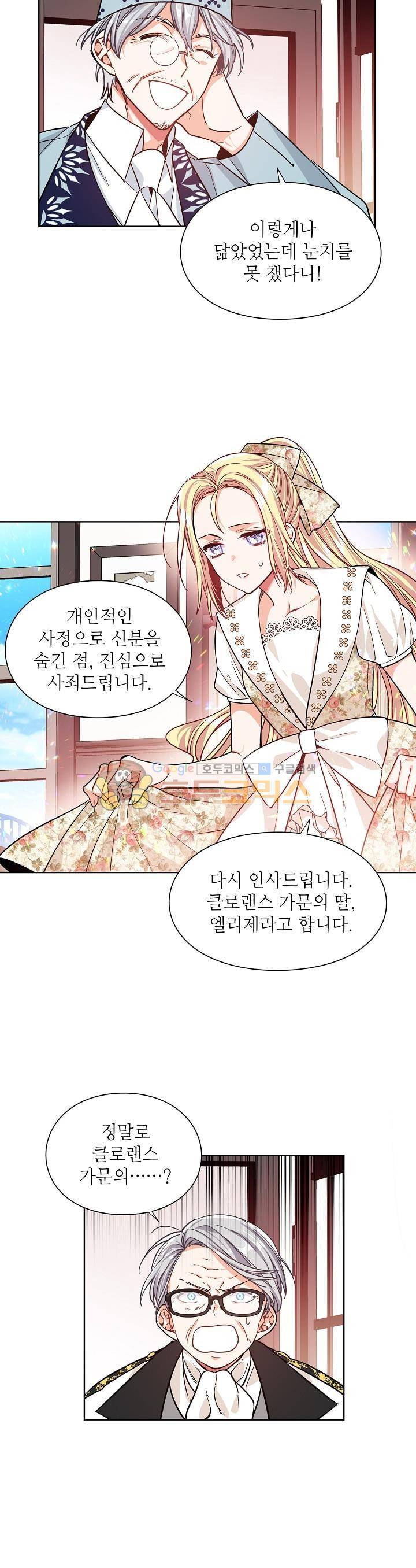 외과의사 엘리제 38화 5