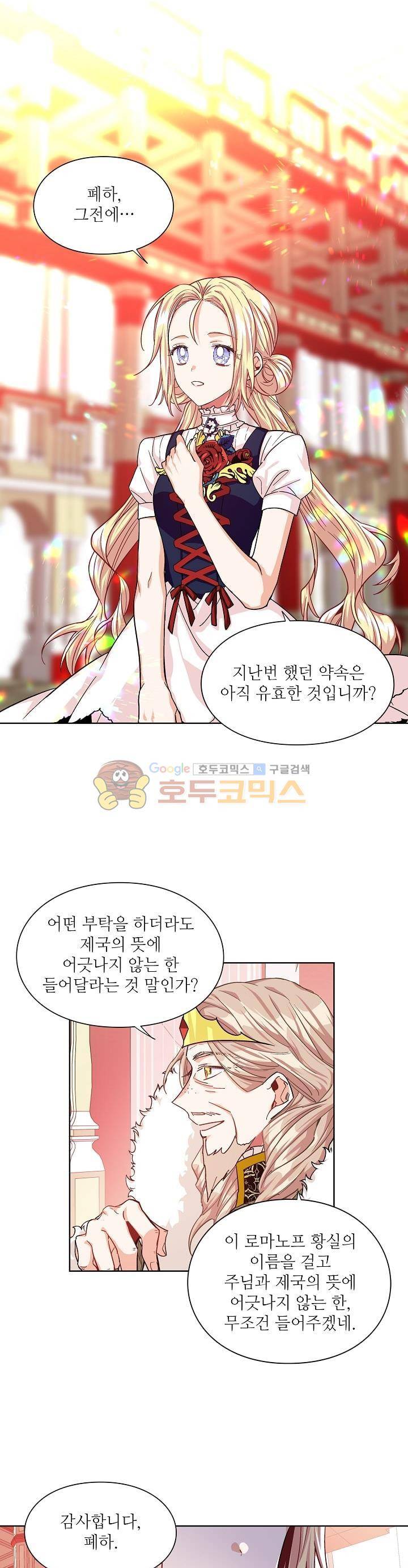 외과의사 엘리제 48화 5