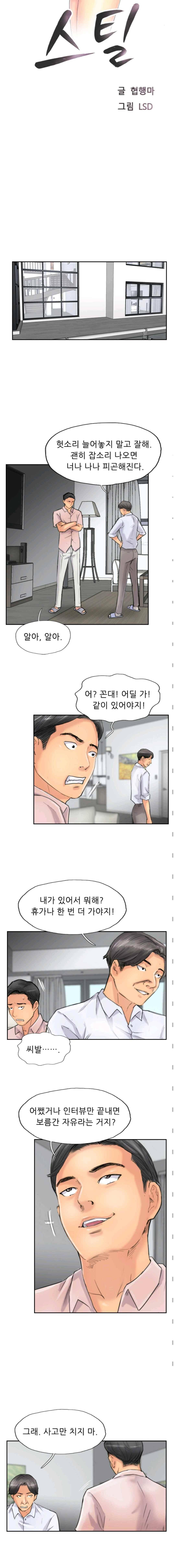 스틸  Steal 41화 2