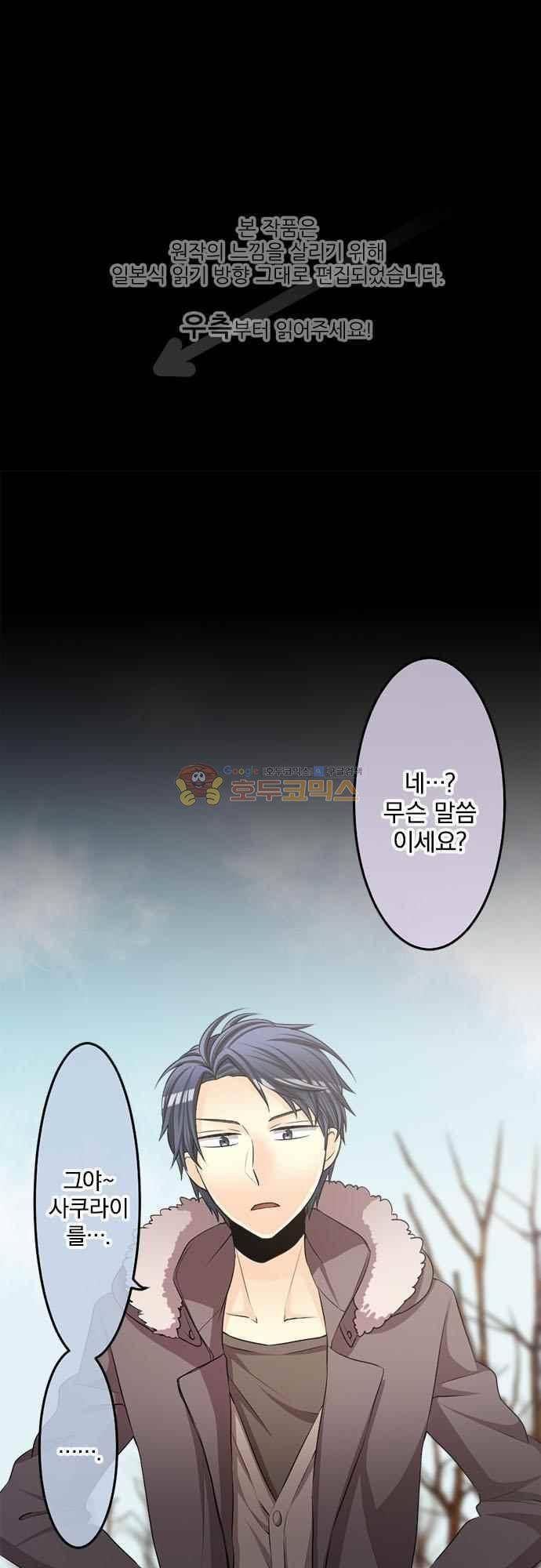 이 게임 폐인이 사는 법 65화 - 호기심은 열의 덩어리 1