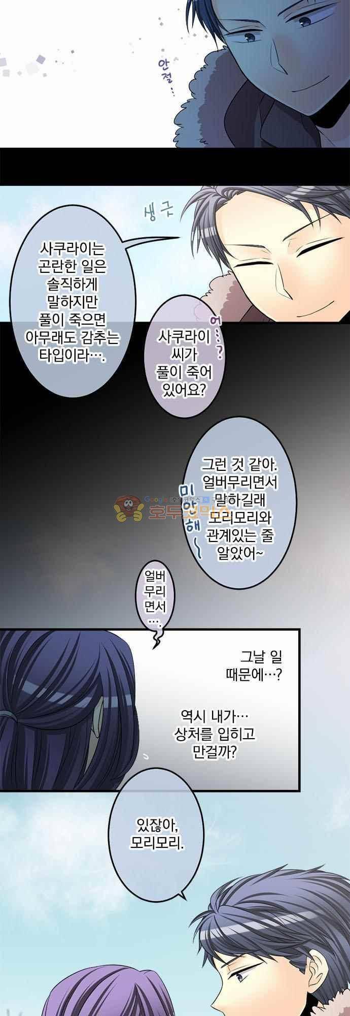 이 게임 폐인이 사는 법 65화 - 호기심은 열의 덩어리 3