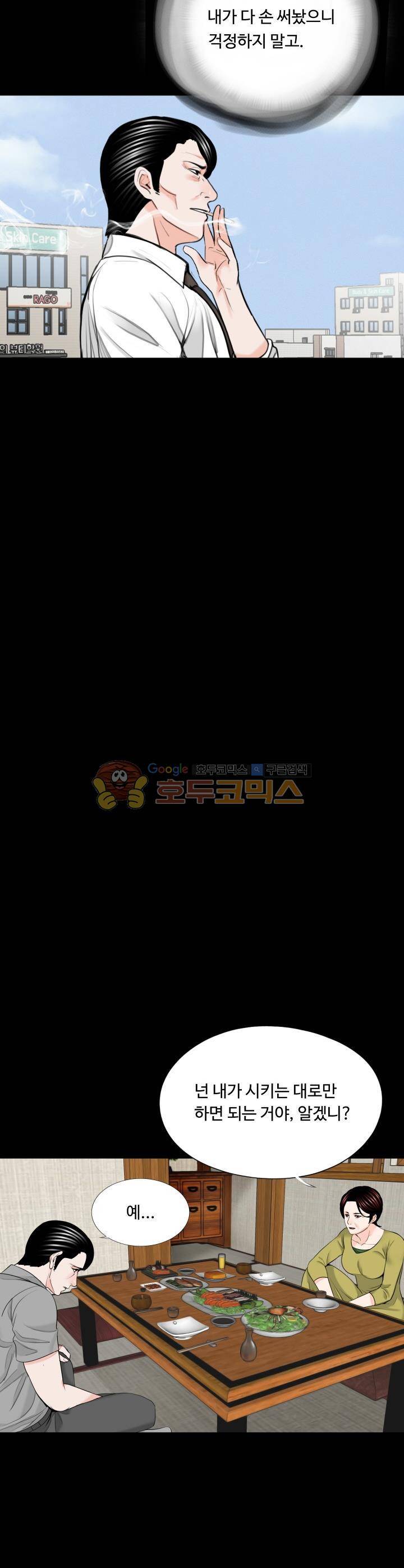 강남 씨내리 32화 6