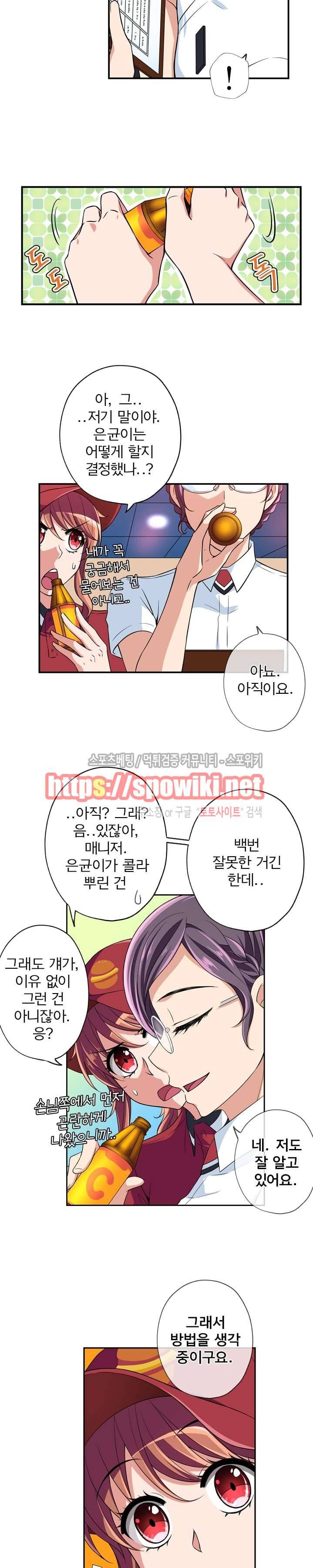 왕자님의 막대사탕 22화 5