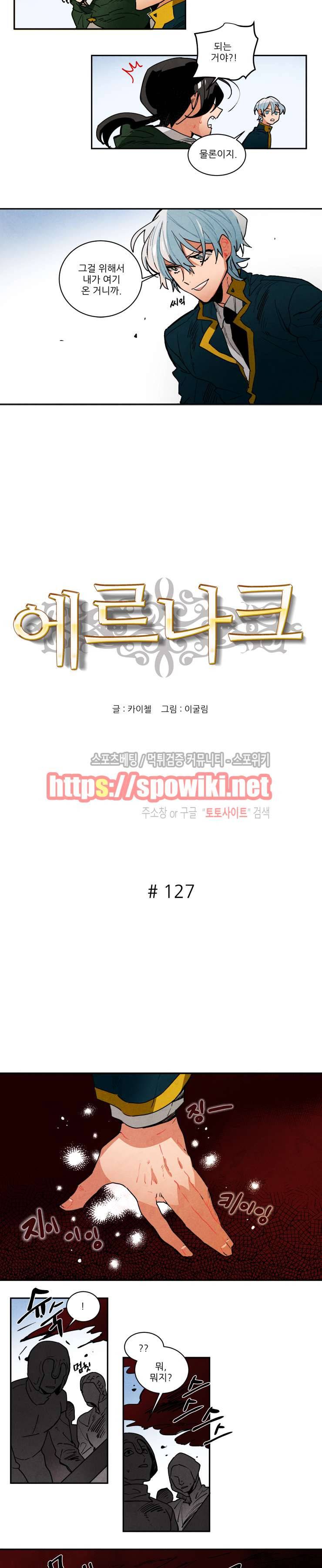 에르나크 127화 2