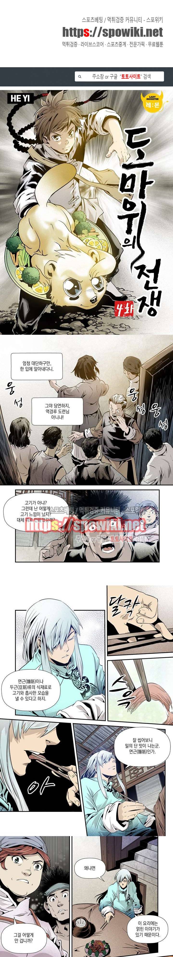 도마 위의 전쟁 4화 1