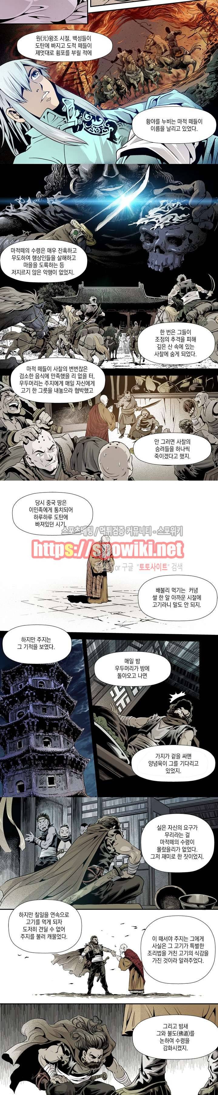 도마 위의 전쟁 4화 2