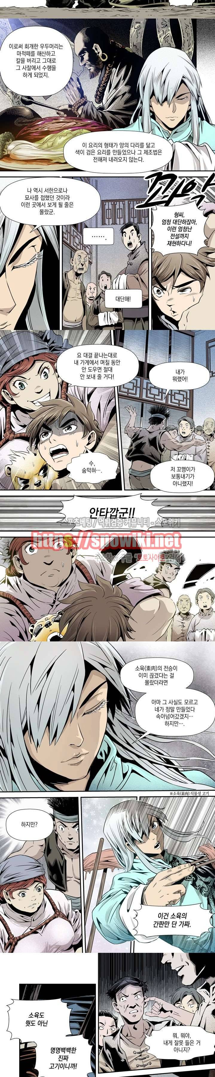 도마 위의 전쟁 4화 3