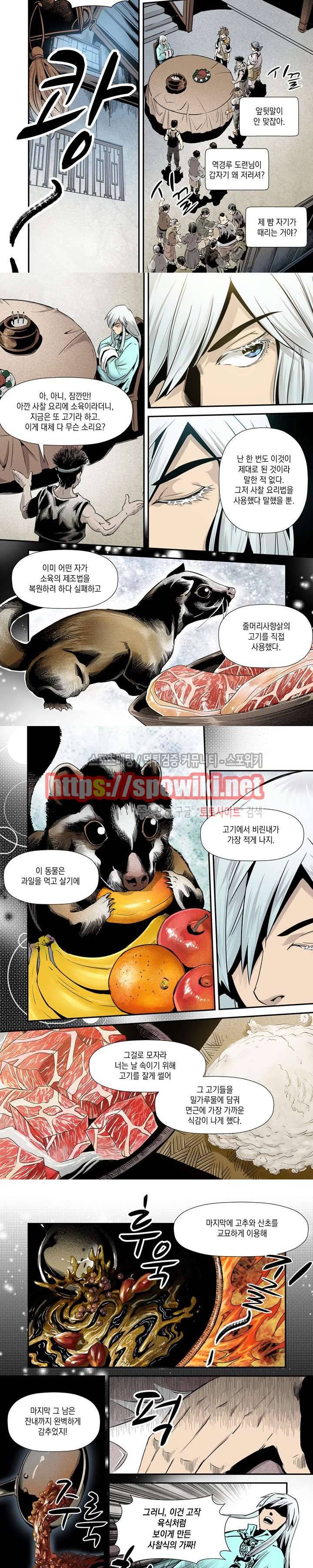 도마 위의 전쟁 4화 4