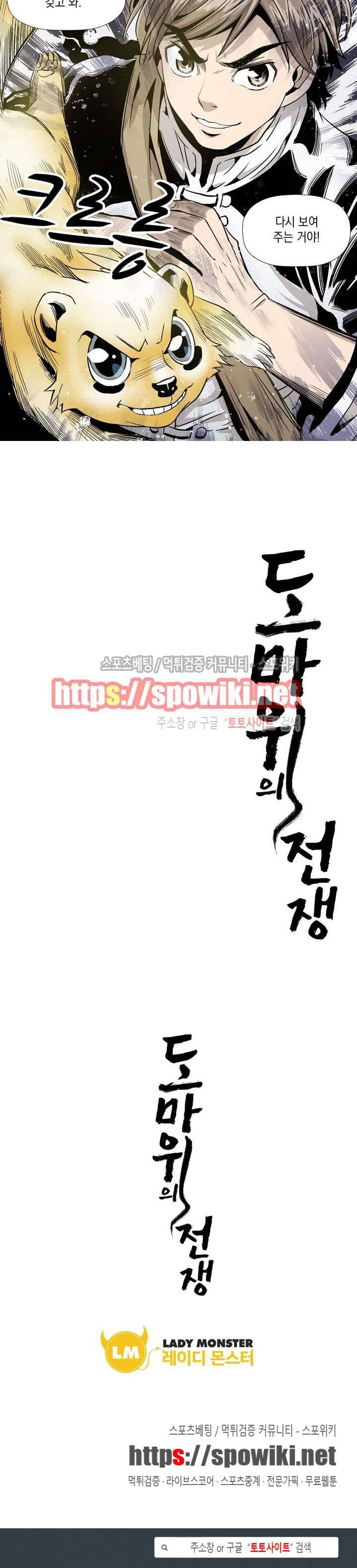 도마 위의 전쟁 4화 10