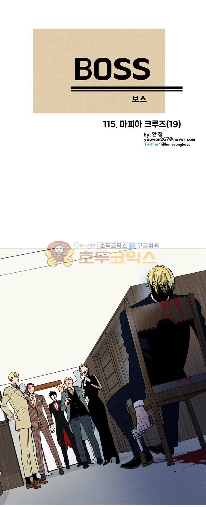 보스(BOSS) chapter 05 - 마피아 크루즈 (19) 5