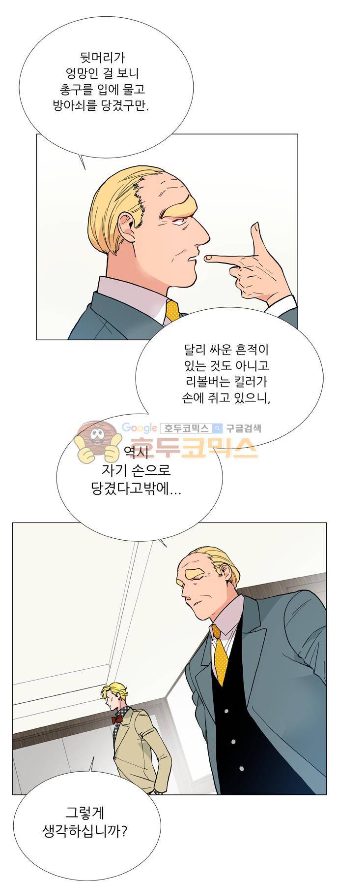 보스(BOSS) chapter 05 - 마피아 크루즈 (19) 11