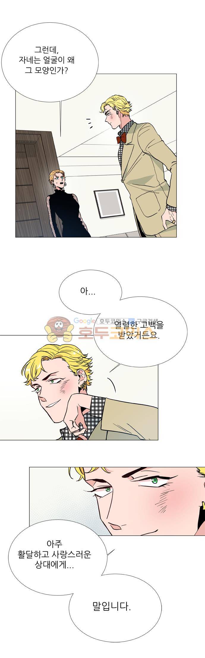 보스(BOSS) chapter 05 - 마피아 크루즈 (19) 19