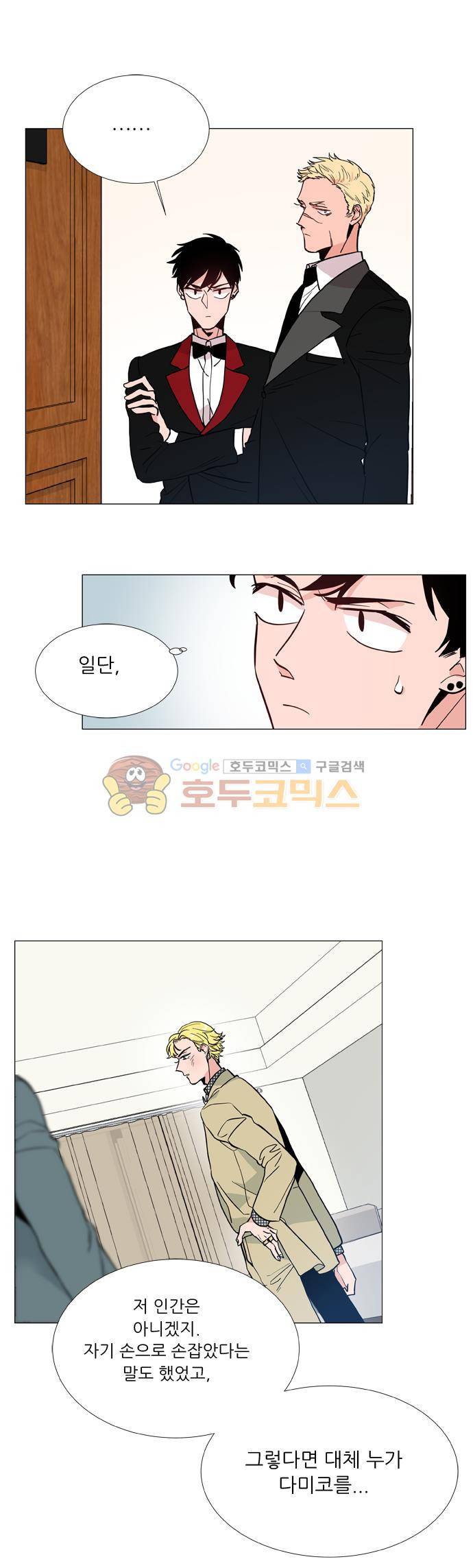 보스(BOSS) chapter 05 - 마피아 크루즈 (19) 20