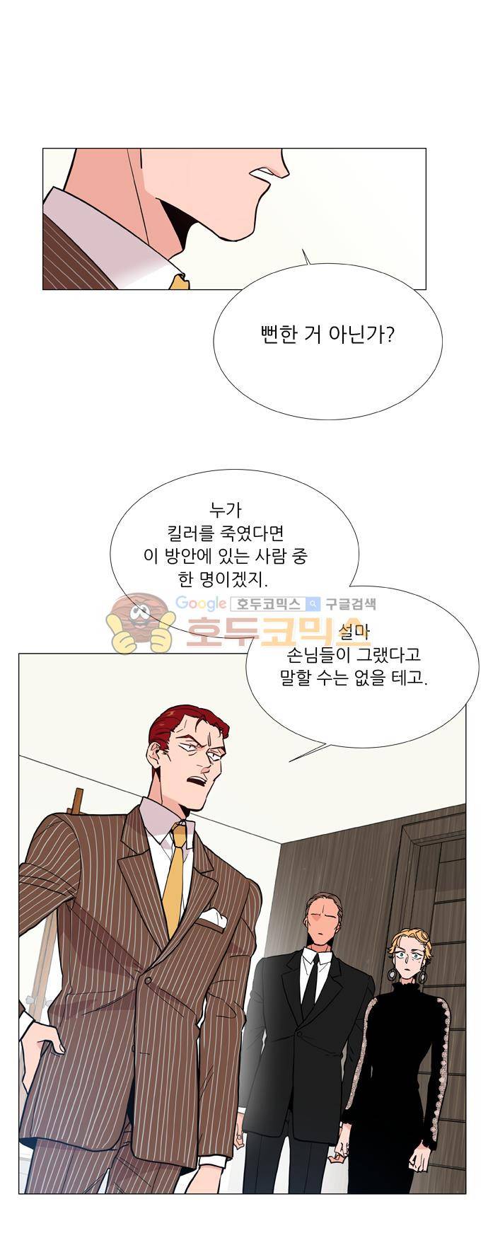 보스(BOSS) chapter 05 - 마피아 크루즈 (19) 21