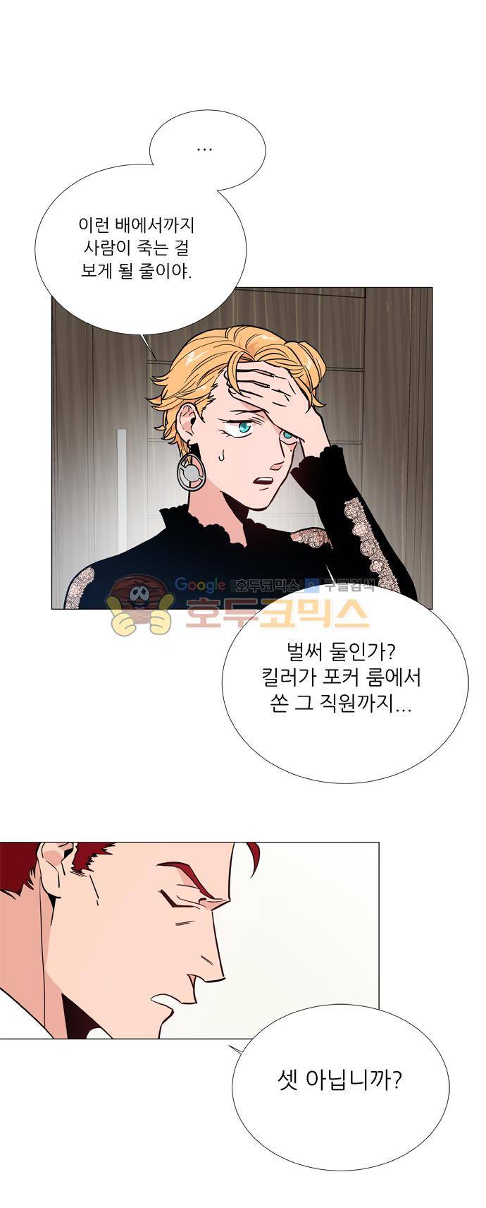 보스(BOSS) chapter 05 - 마피아 크루즈 (19) 24