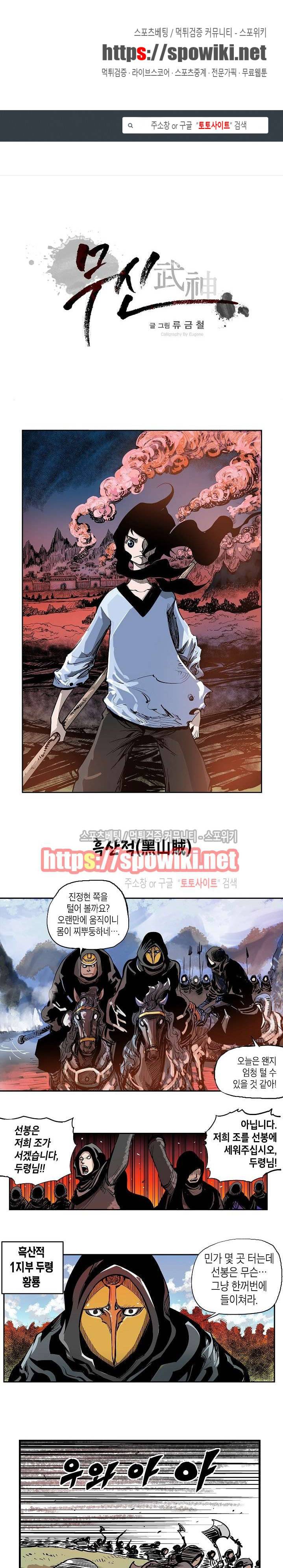무신 5화 1