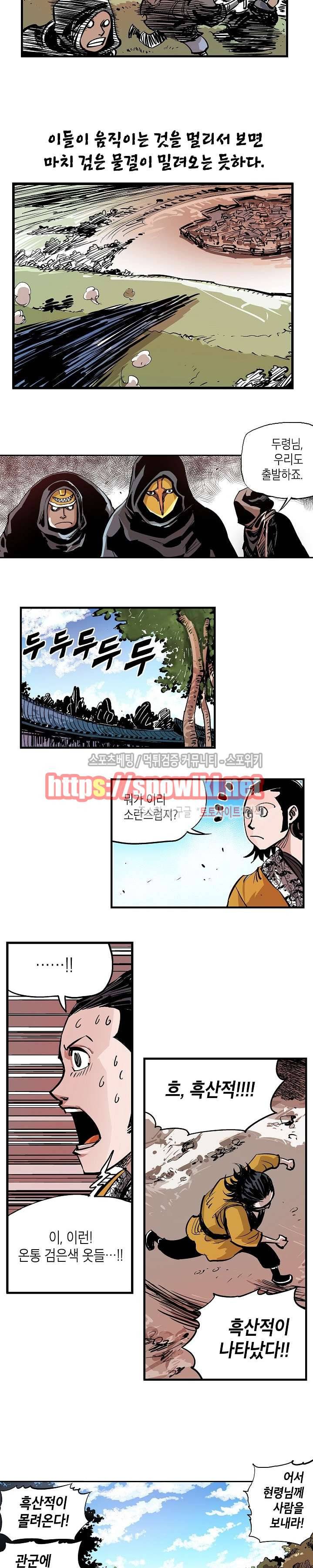 무신 5화 2