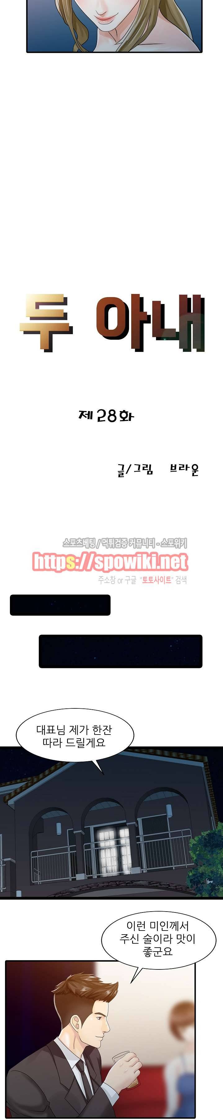 두 아내 28화 2