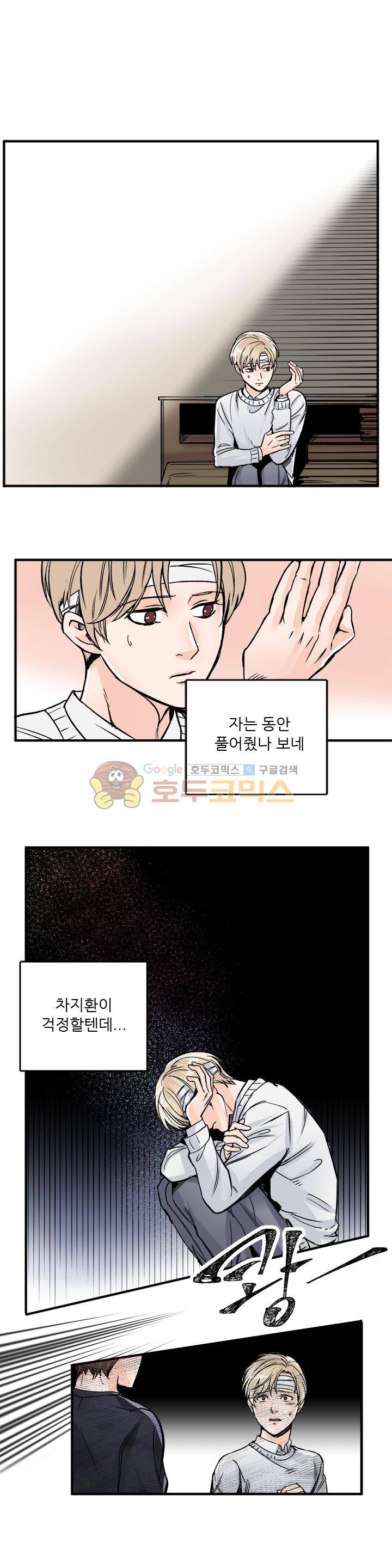 무색무취 43화 2