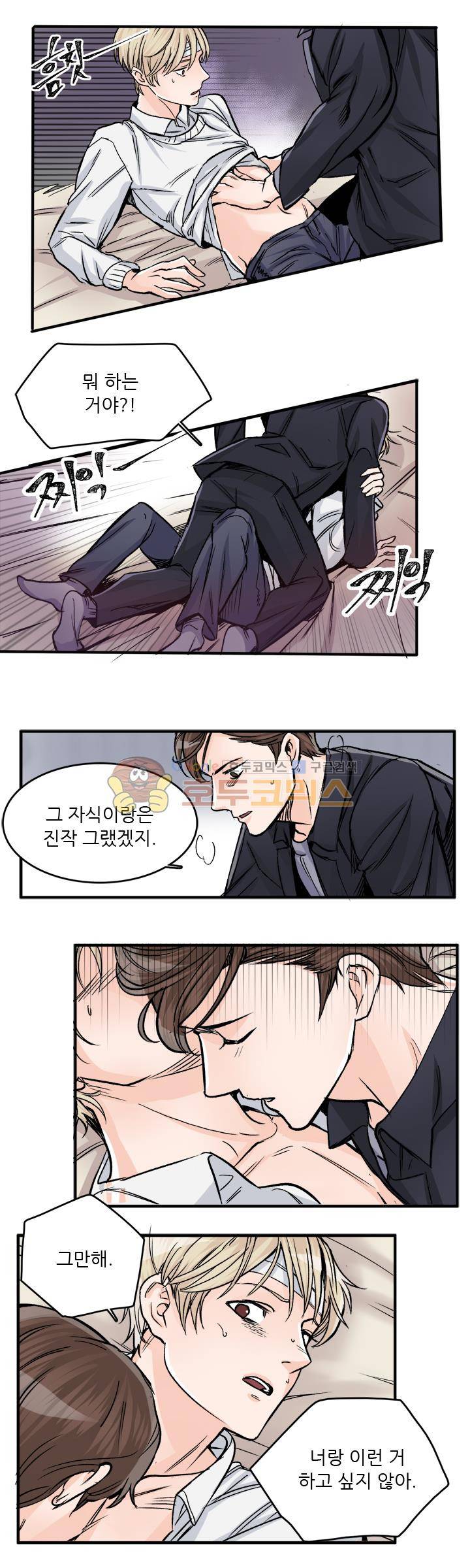 무색무취 43화 4