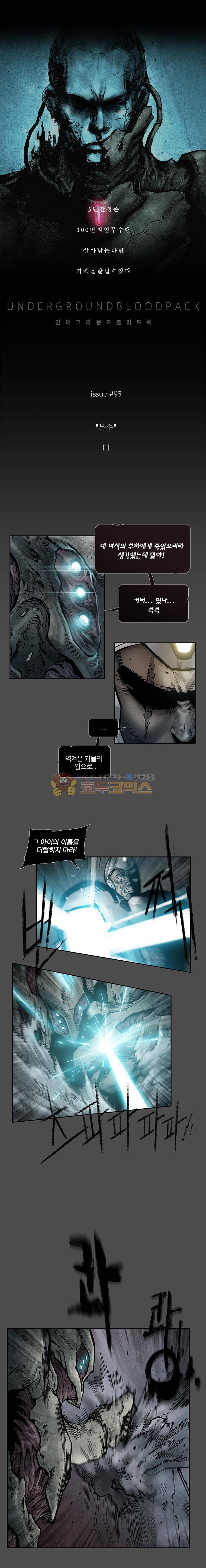 언더그라운드 블러드팩 95화 - 복수 (1) 2