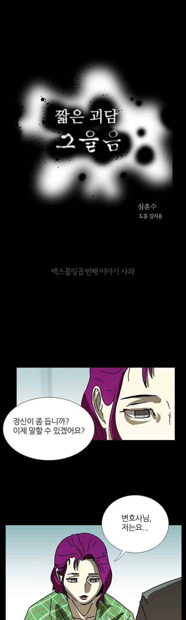 짧은 괴담 그을음 127화 1