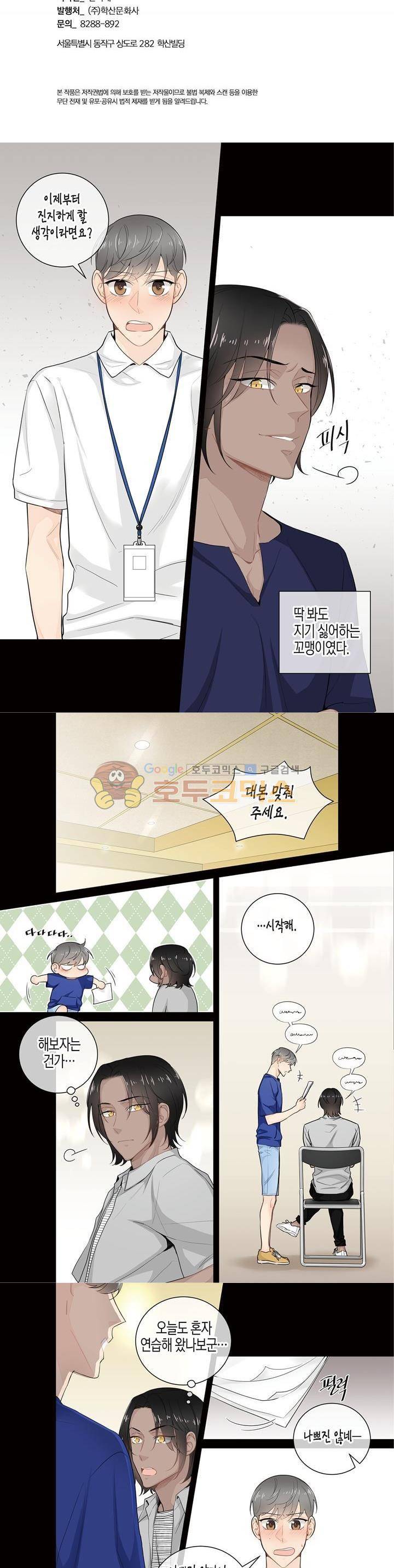 거의 사랑해 39화 2