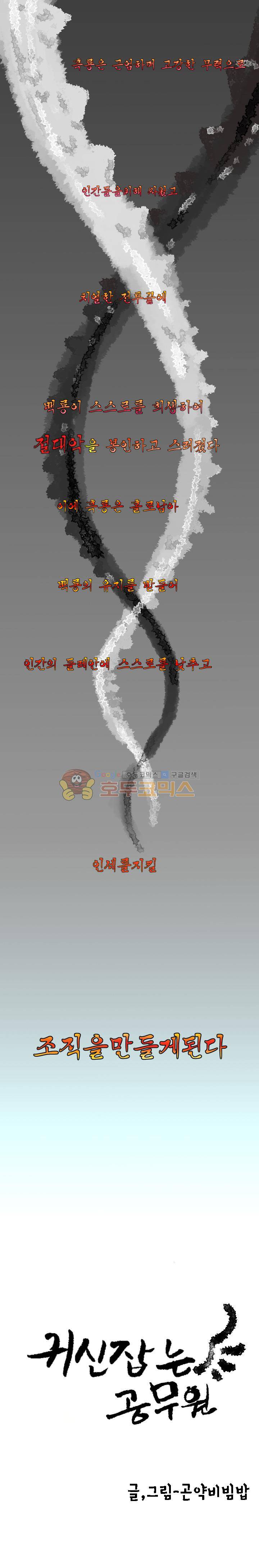 귀신잡는 공무원 - [프롤로그] 2