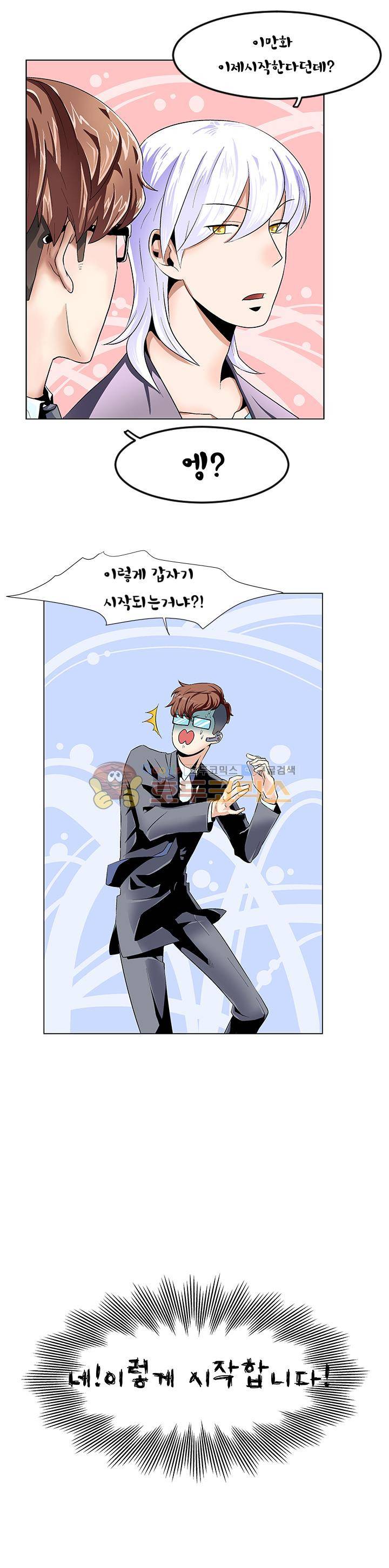 귀신잡는 공무원 - [프롤로그] 3