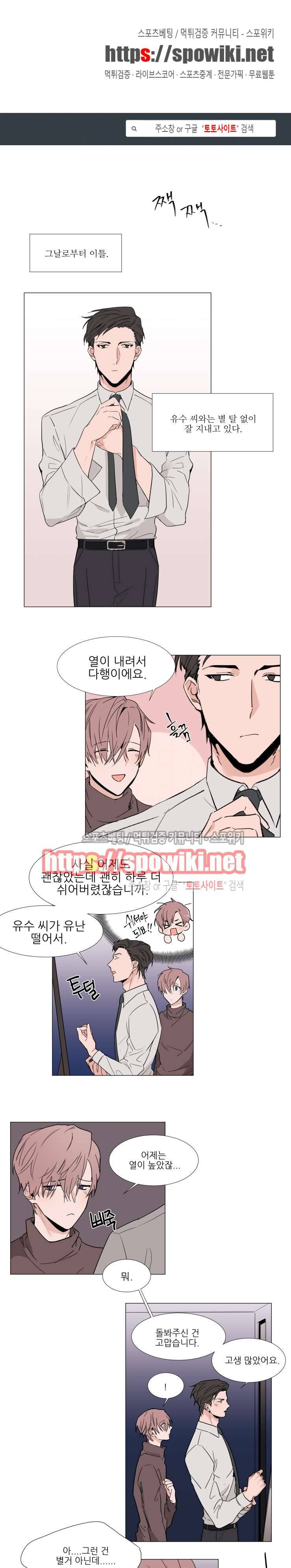 유수씨, 그건 먹으면 안됩니다! 15화 1