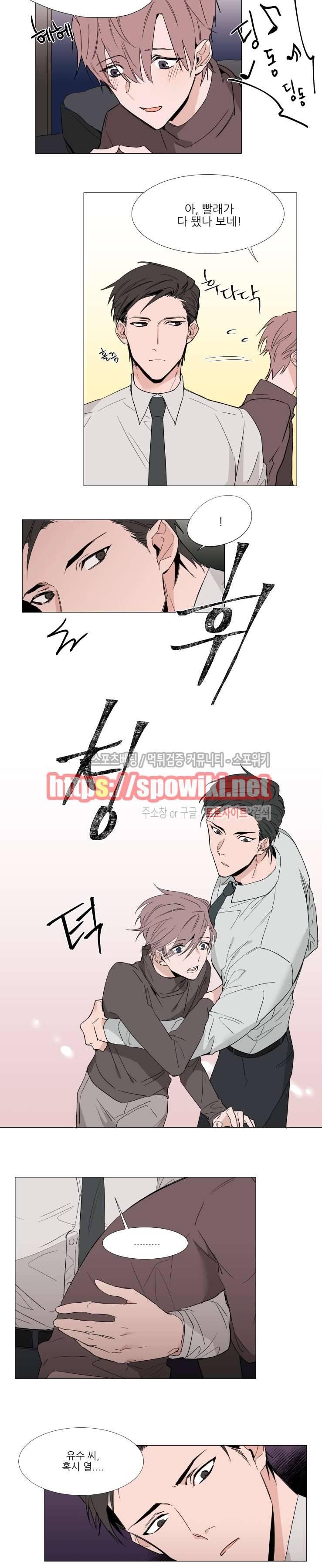 유수씨, 그건 먹으면 안됩니다! 15화 2