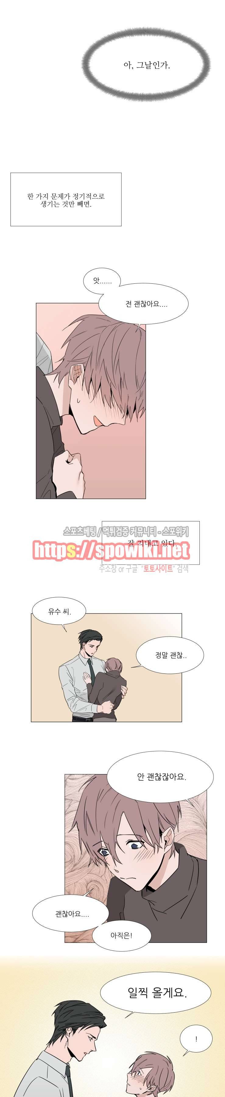 유수씨, 그건 먹으면 안됩니다! 15화 3