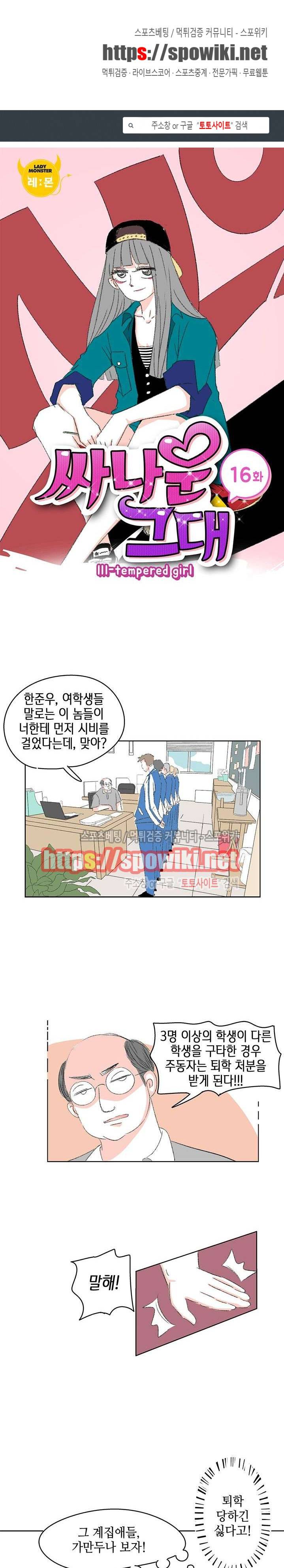 싸나운 그대 16화 1